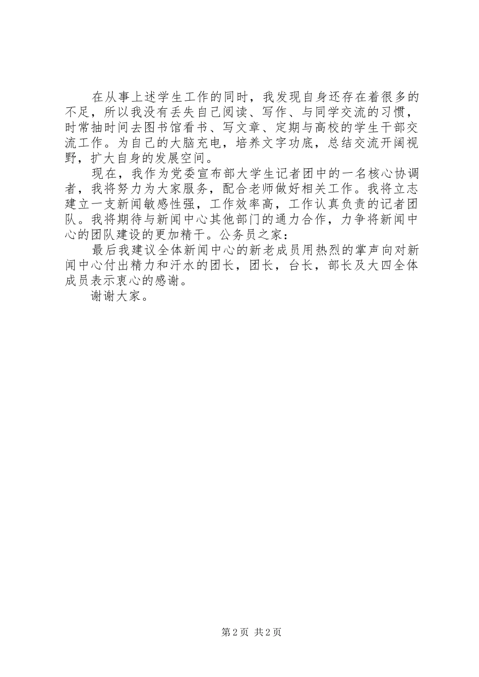 记者团团长就职演讲_第2页