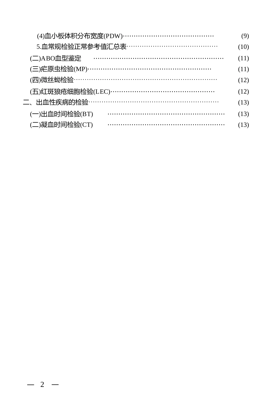 临床检验手册1_第2页