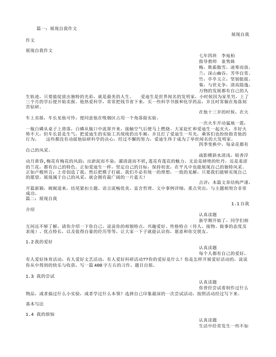 展现自我的作文_第1页