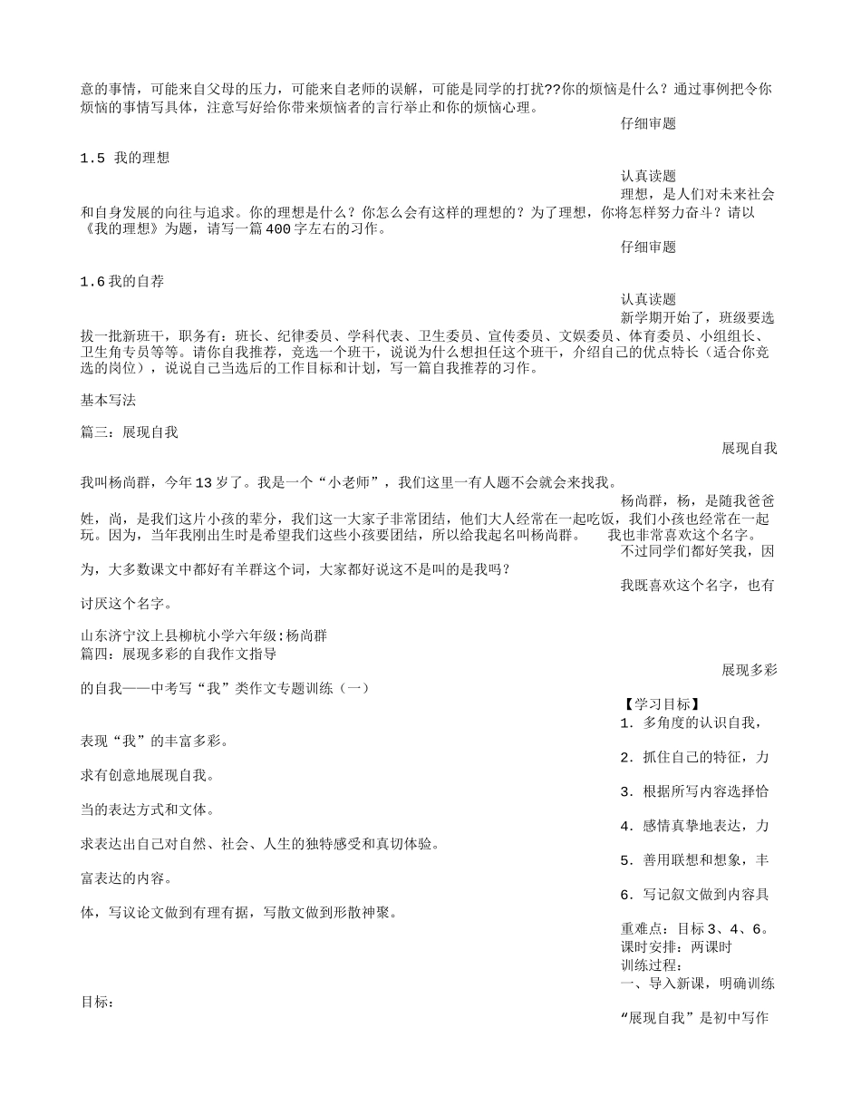 展现自我的作文_第2页