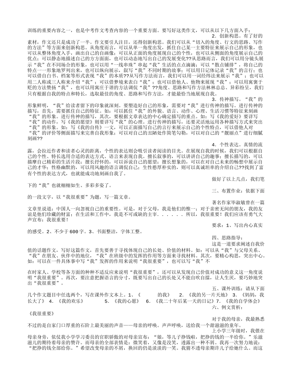 展现自我的作文_第3页