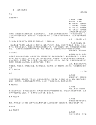 展现自我的作文