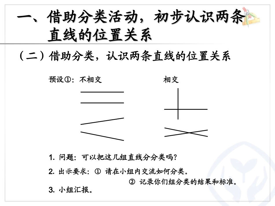 平行四边形和梯形全单元课件(2014新人教版四年级数学上册第五单元)_第3页