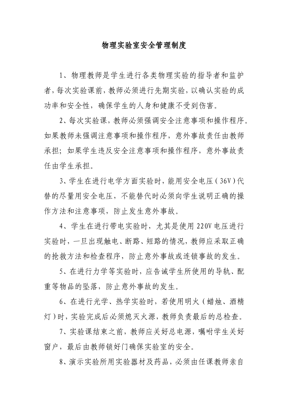 学校物理实验室规章制度_第2页