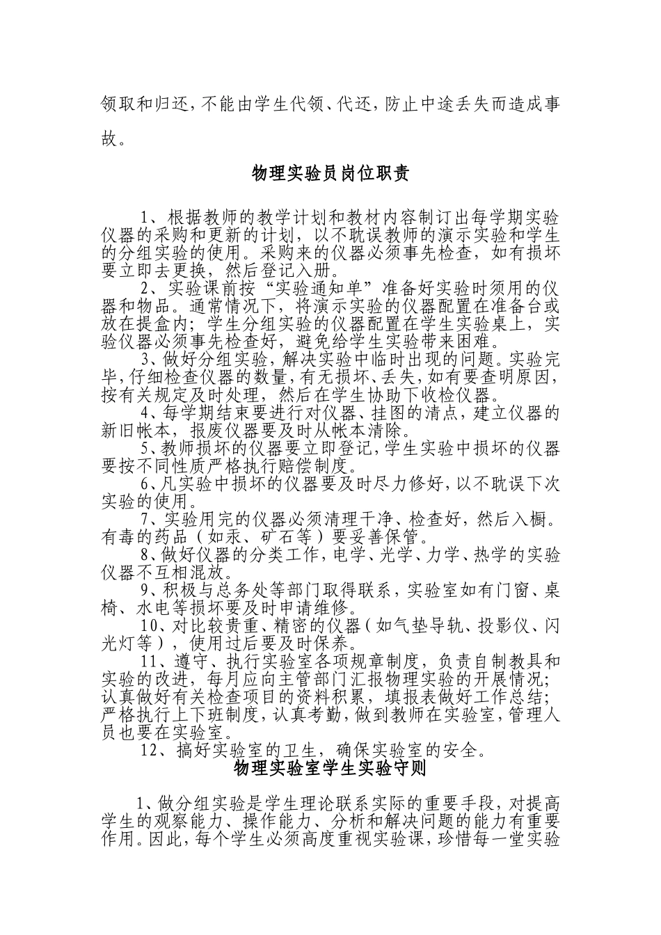 学校物理实验室规章制度_第3页