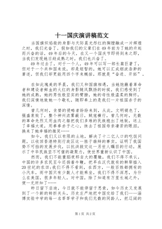 十一国庆演讲稿范文