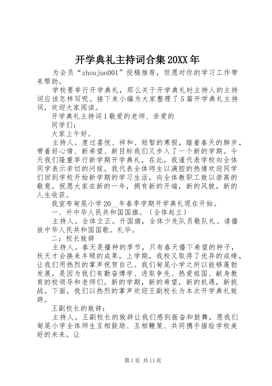开学典礼主持词合集20XX年_第1页
