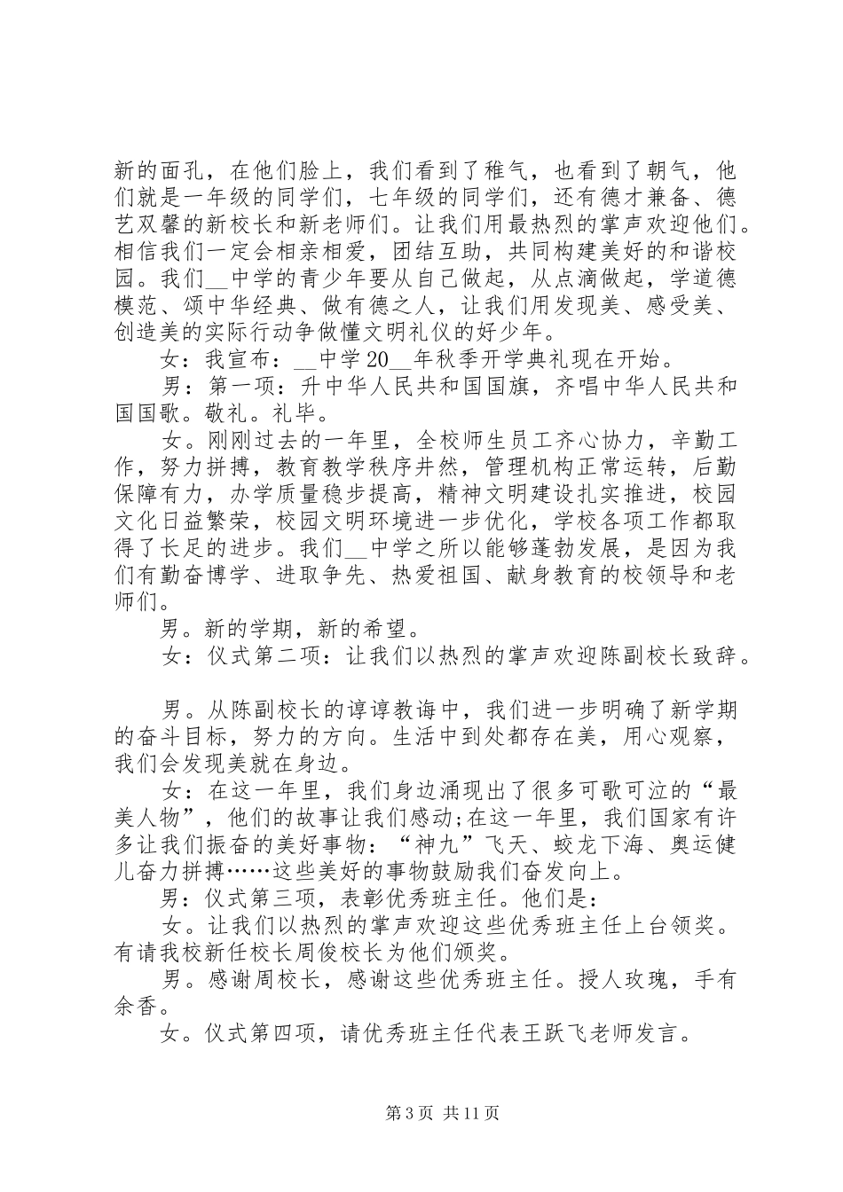 开学典礼主持词合集20XX年_第3页