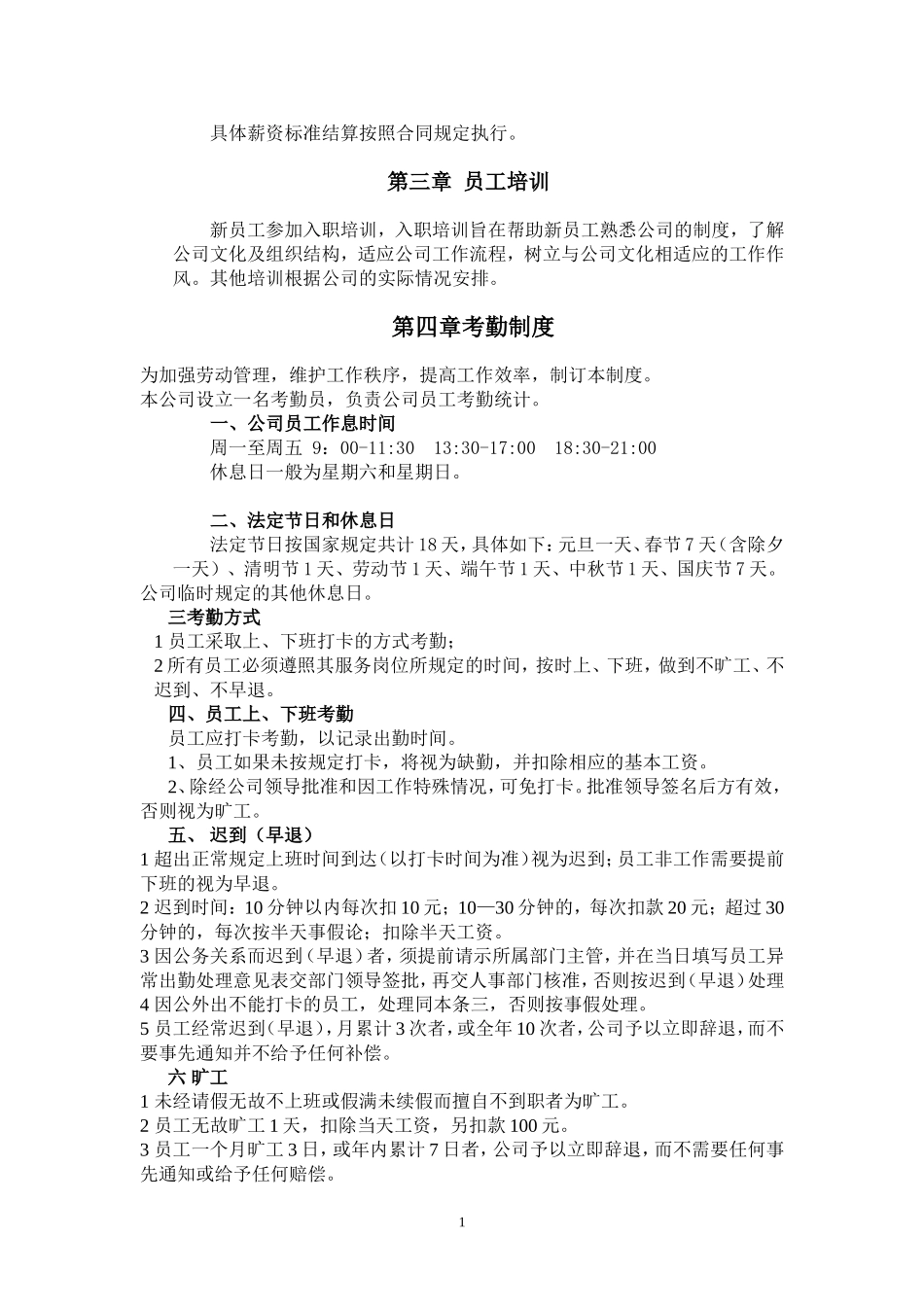 金融公司规章制度22_第2页