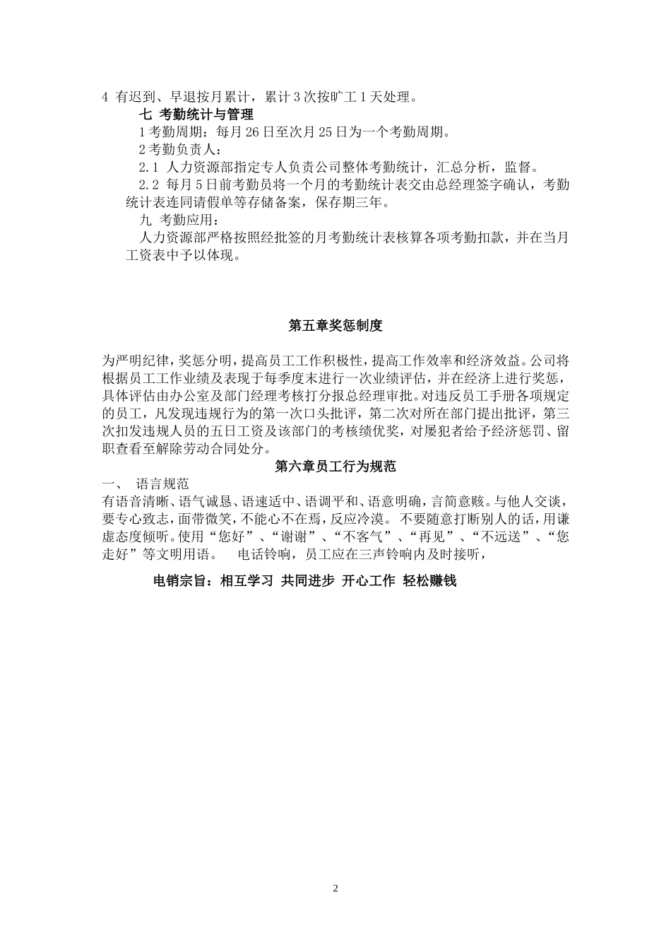 金融公司规章制度22_第3页