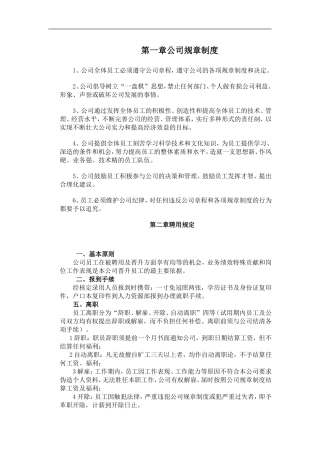 金融公司规章制度22