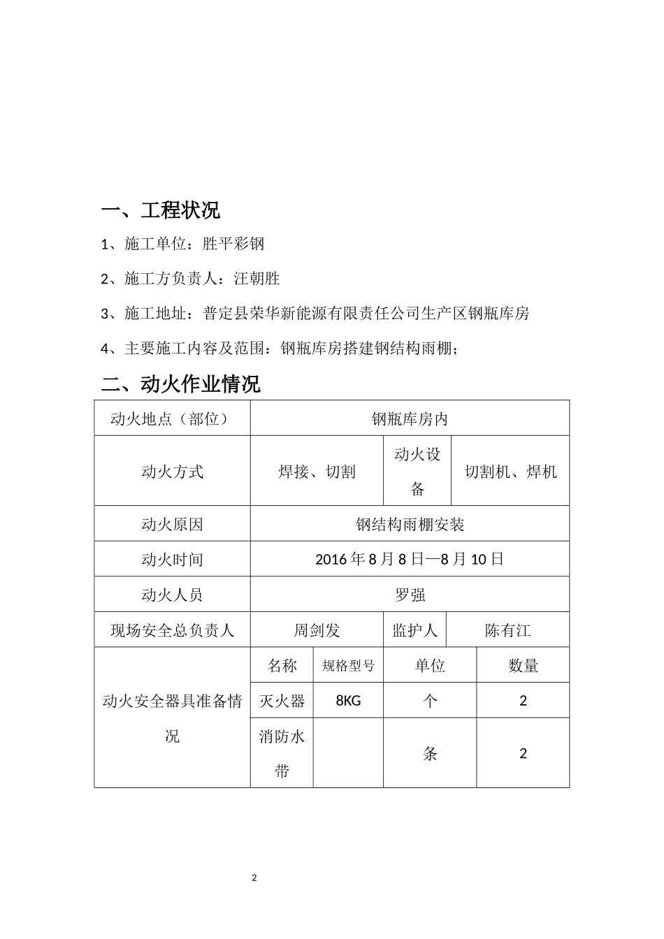 动火作业方案_第2页