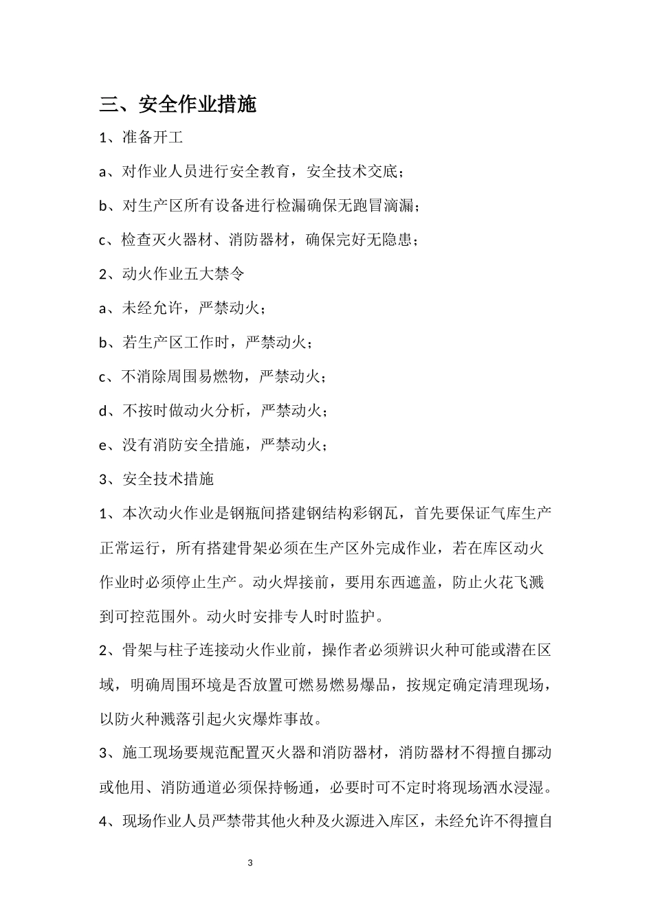 动火作业方案_第3页