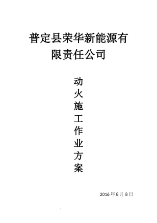 动火作业方案