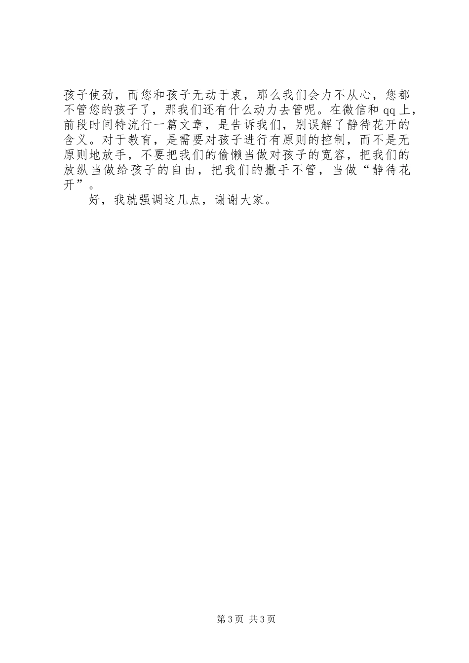 语文教育交流发言稿_第3页
