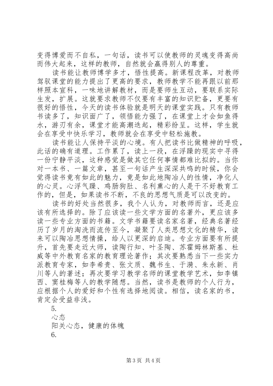 五四青年座谈会讲话稿_第3页