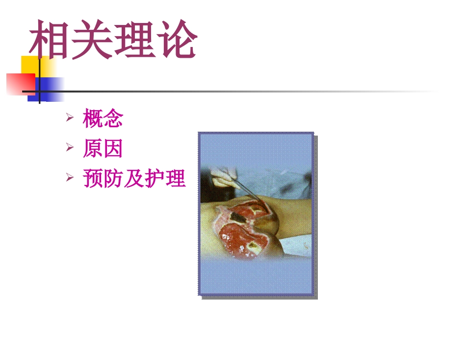 压疮的预防及护理_第2页