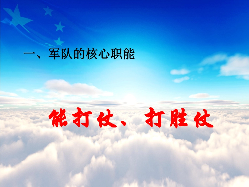 能打仗、打胜仗_第2页