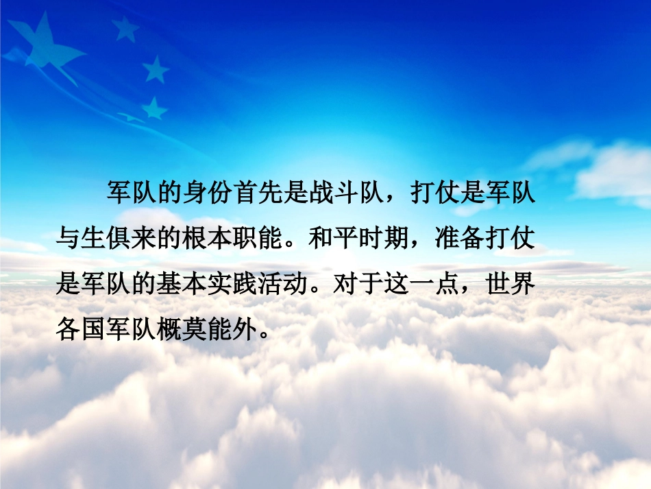 能打仗、打胜仗_第3页