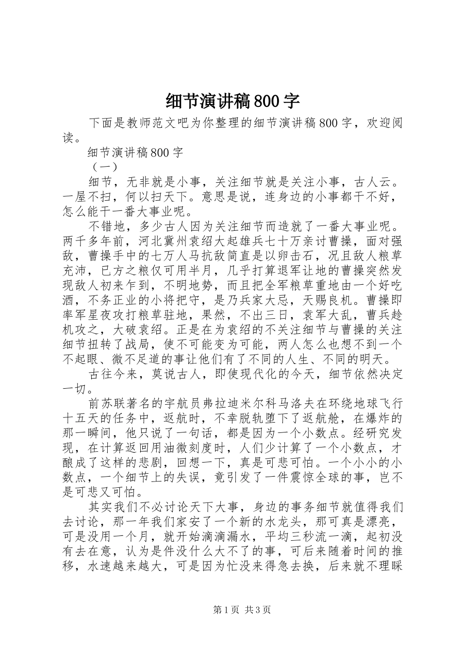 细节演讲稿800字_第1页