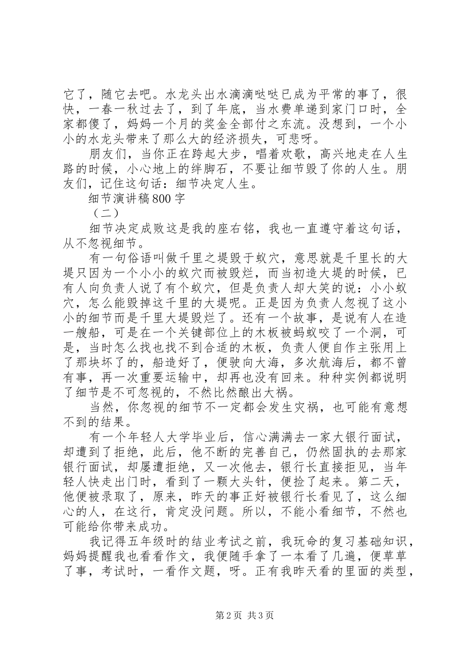 细节演讲稿800字_第2页