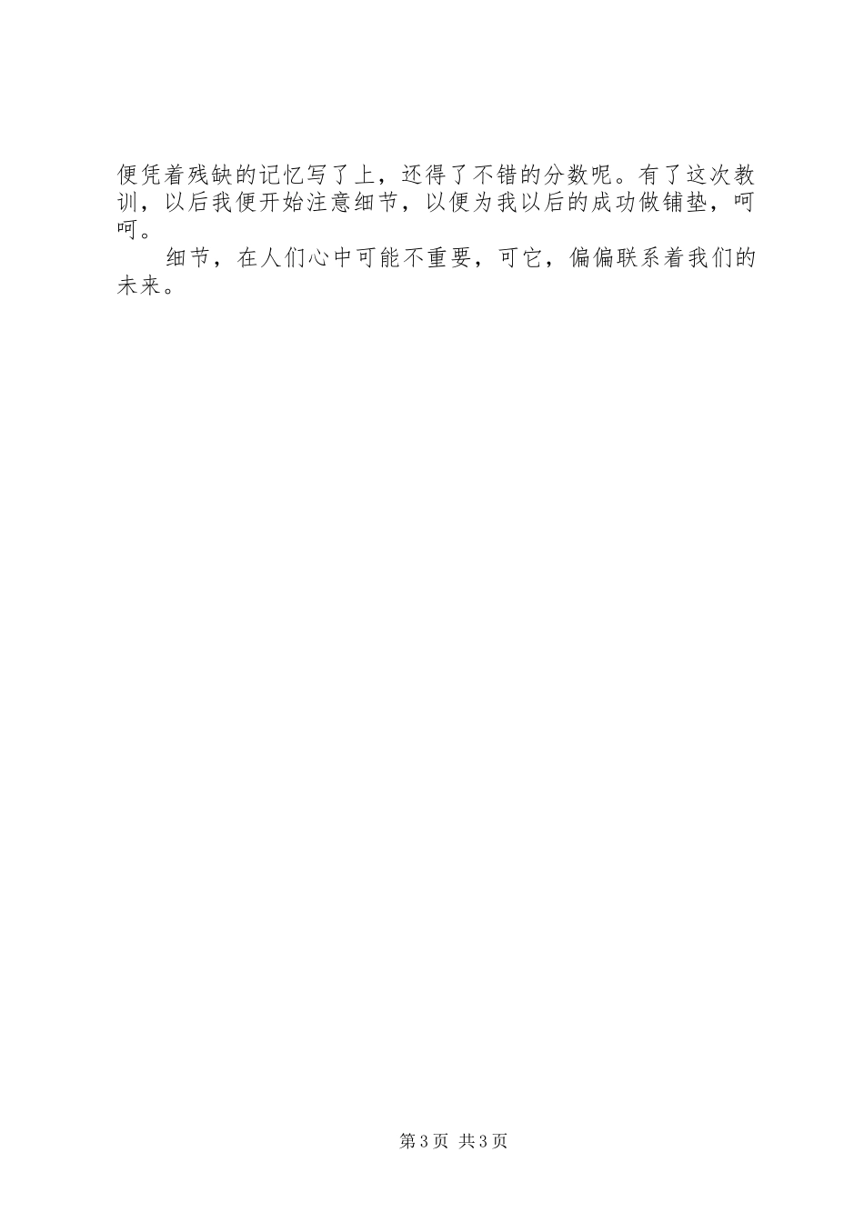 细节演讲稿800字_第3页