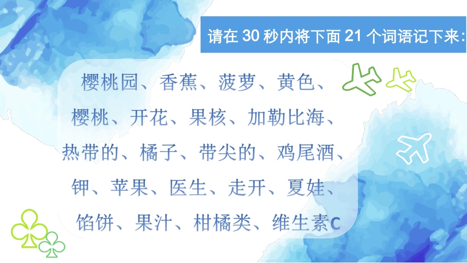 思维导图 课件_第2页