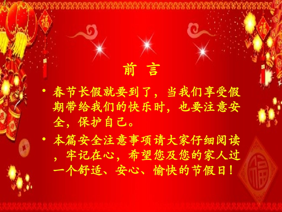 节日安全注意事项_第2页