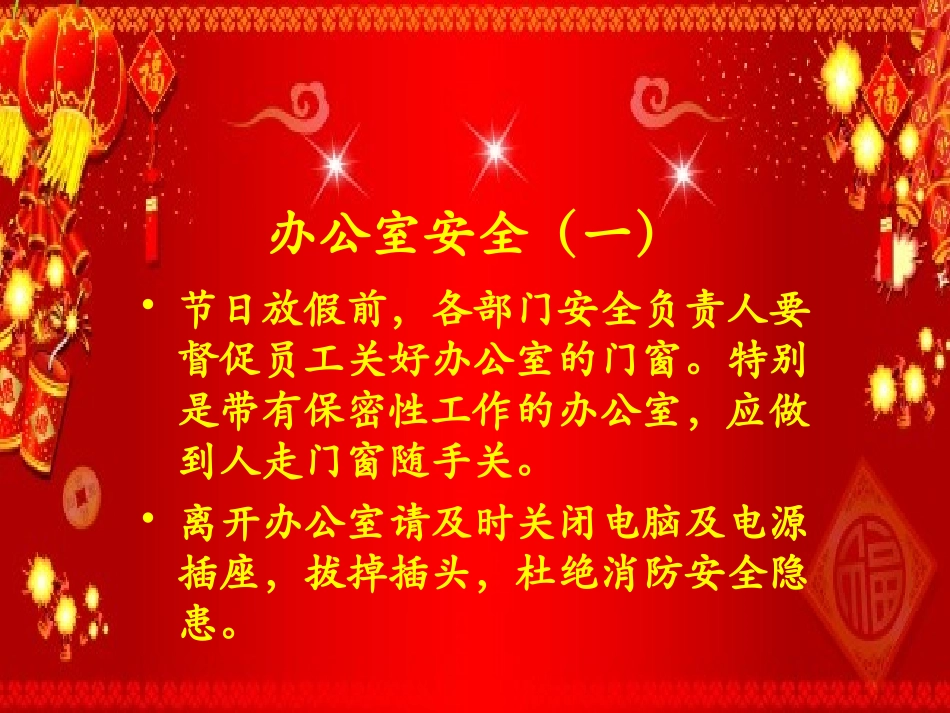 节日安全注意事项_第3页