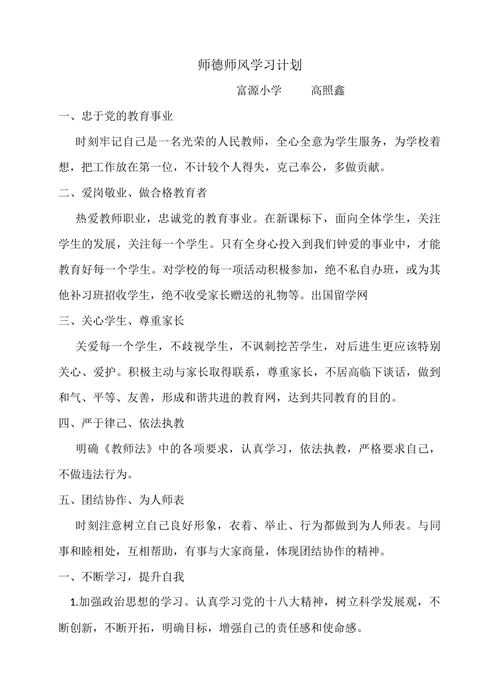 师德师风学习计划 (2)_第1页