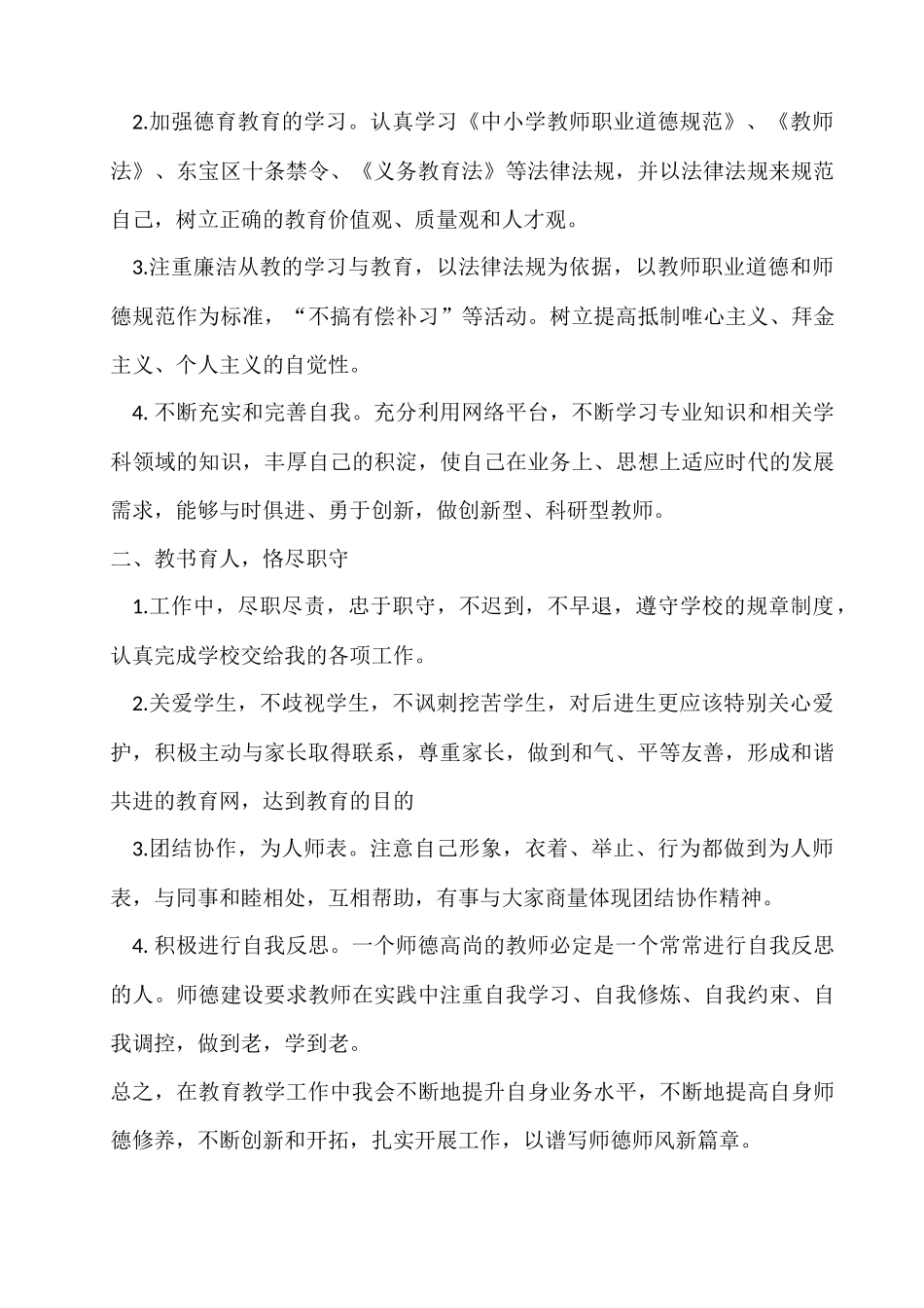 师德师风学习计划 (2)_第2页