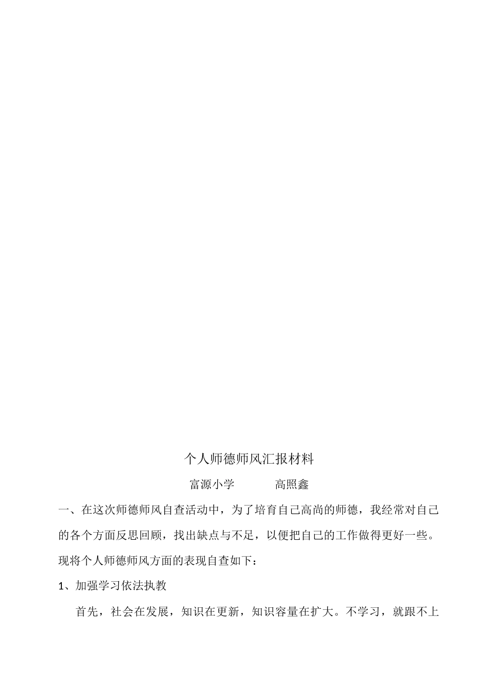 师德师风学习计划 (2)_第3页