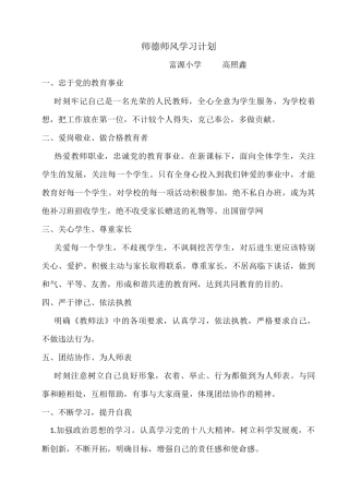 师德师风学习计划 (2)