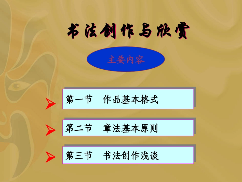 中国书法艺术欣赏_第2页