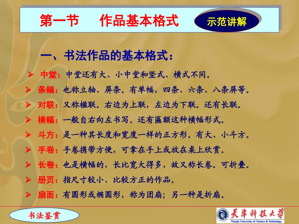 中国书法艺术欣赏_第3页