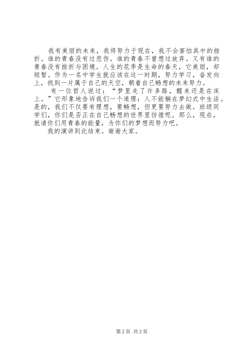 激扬青春的演讲稿（精选3篇）_第2页