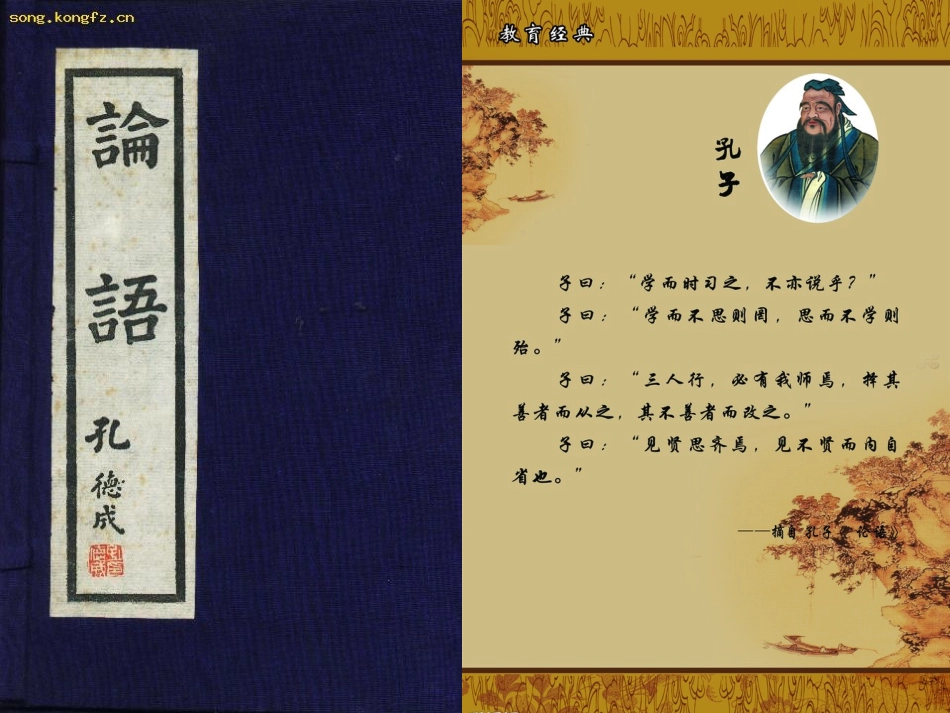 论语学而篇课件_第3页