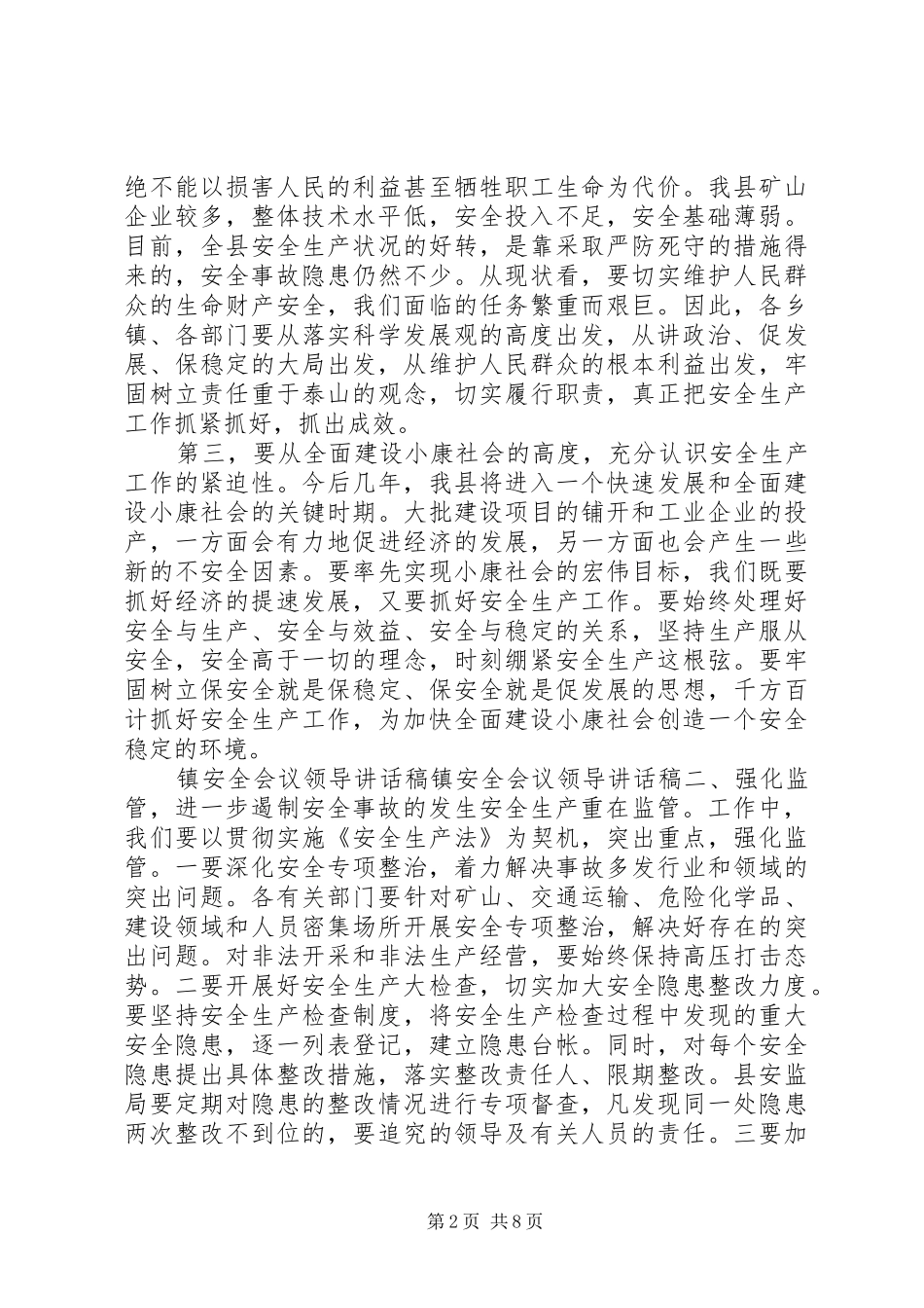 镇政府安全会议讲话稿_第2页