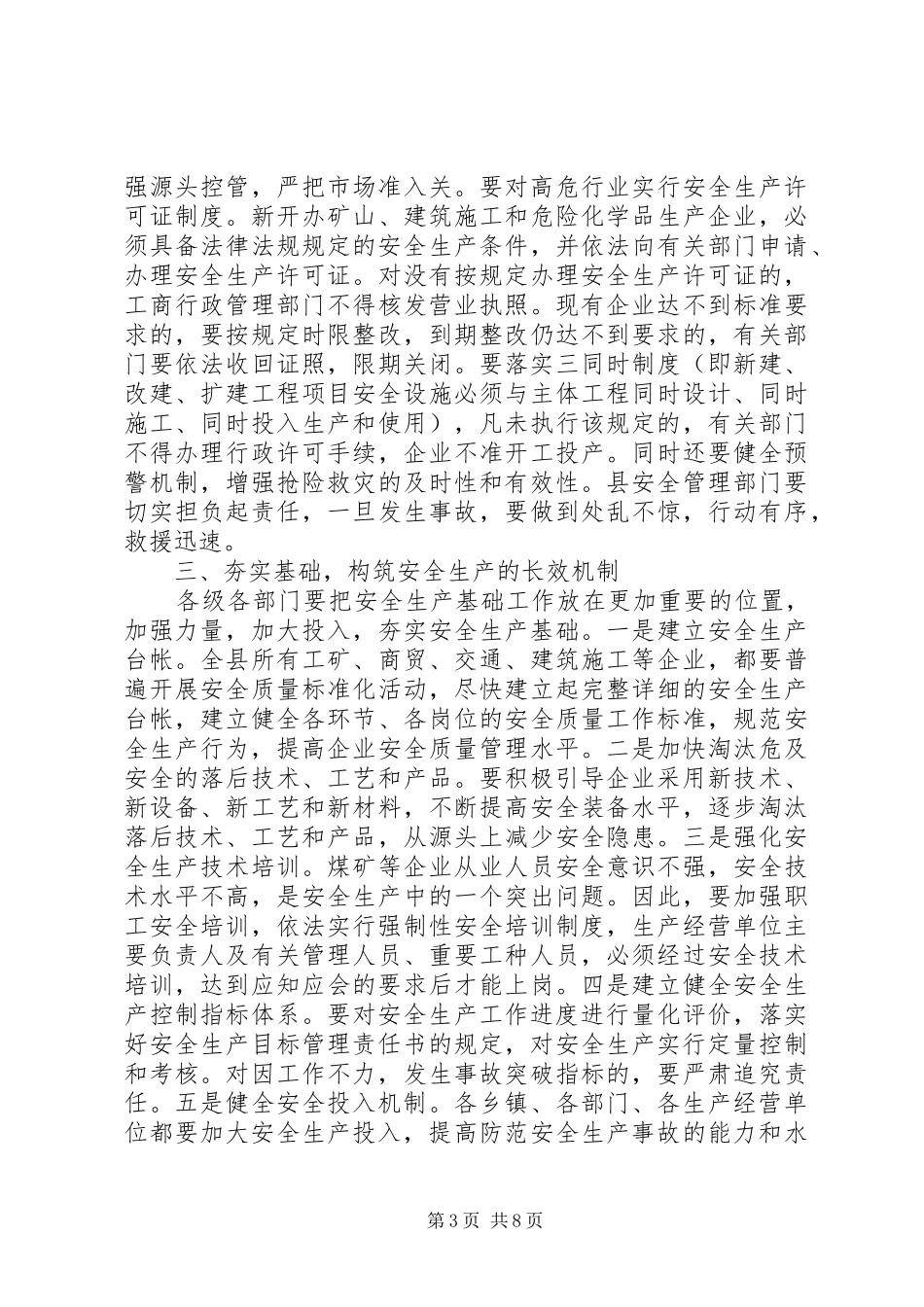 镇政府安全会议讲话稿_第3页