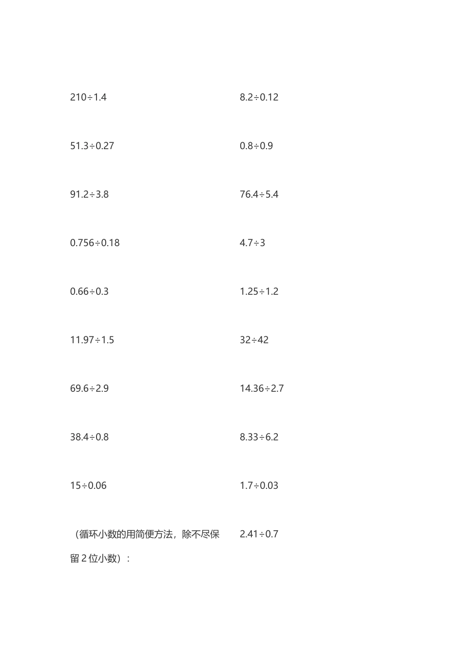 五年级小数乘除法计算题_第3页