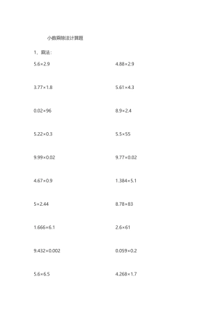 五年级小数乘除法计算题