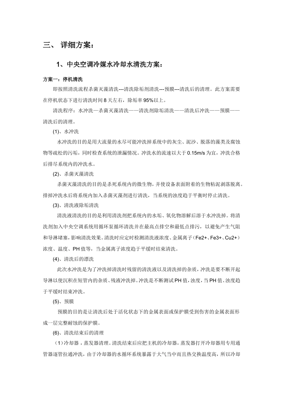 中央空调托管运行方案_第2页