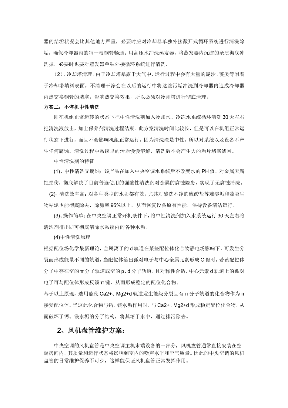 中央空调托管运行方案_第3页