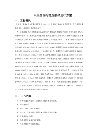 中央空调托管运行方案