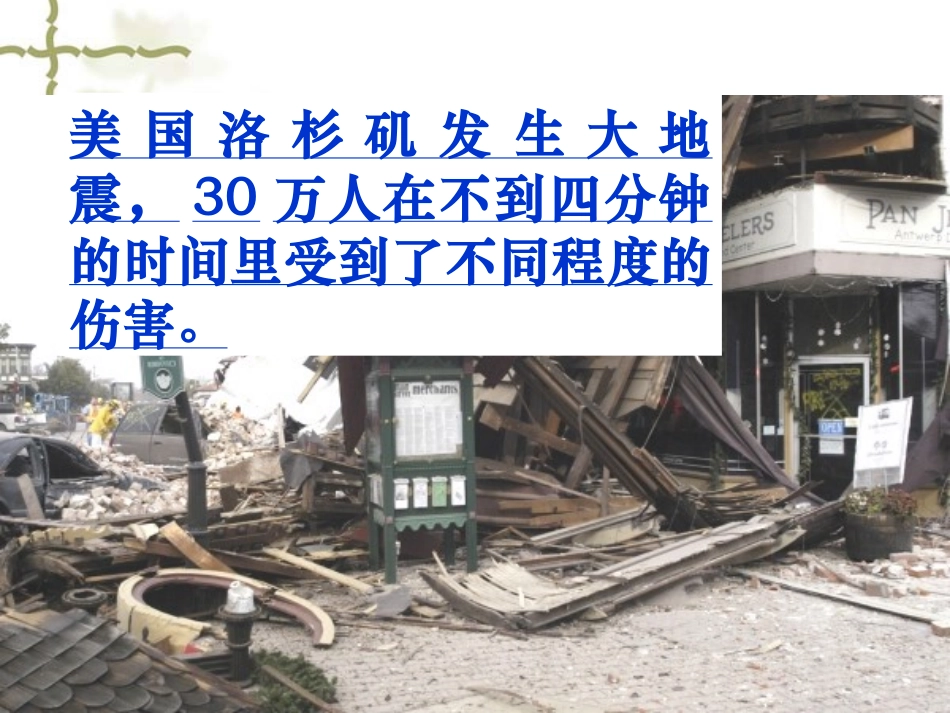 人教版五年级语文上册第六组《17地震中的父与子》PPT课件_第2页