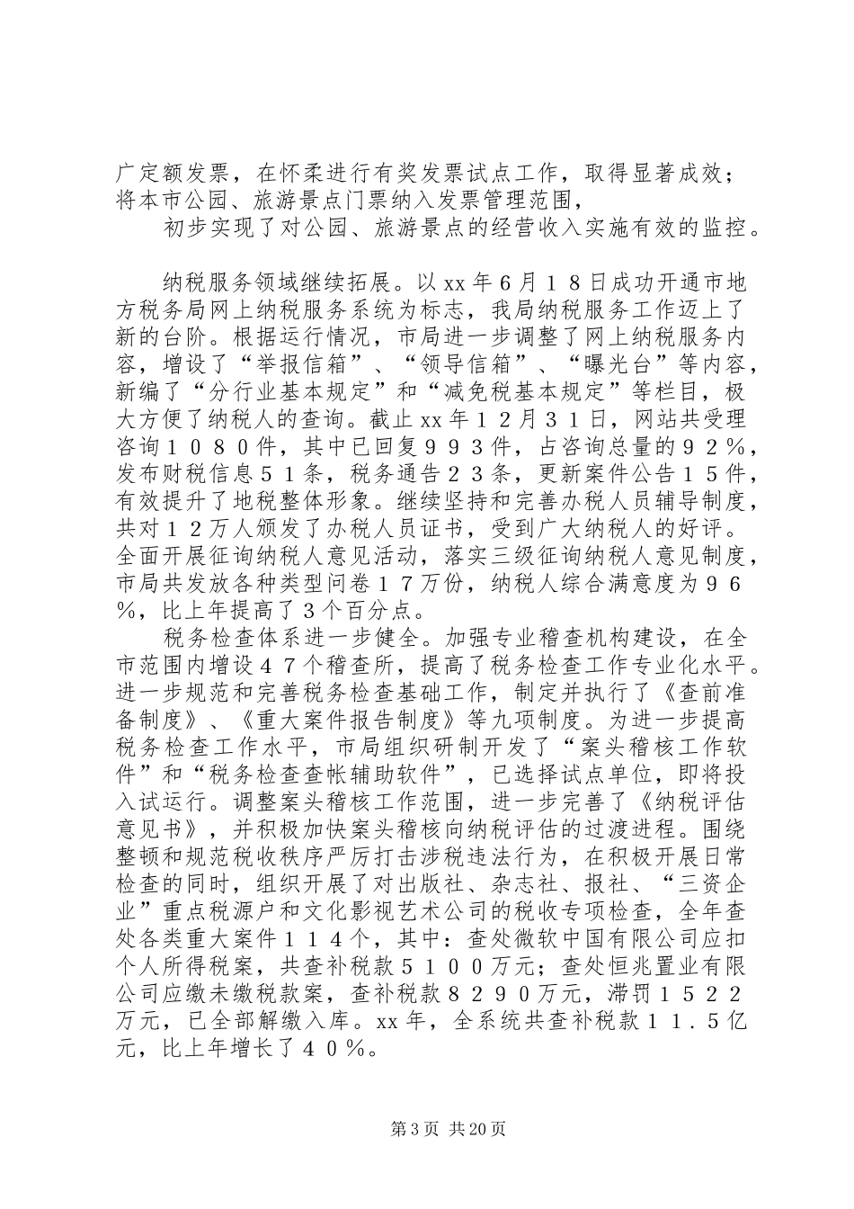 在地方税务工作会议上的讲话_第3页