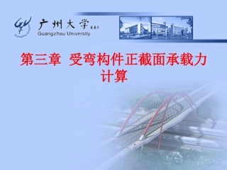 水工钢筋混凝土结构学课件第三章