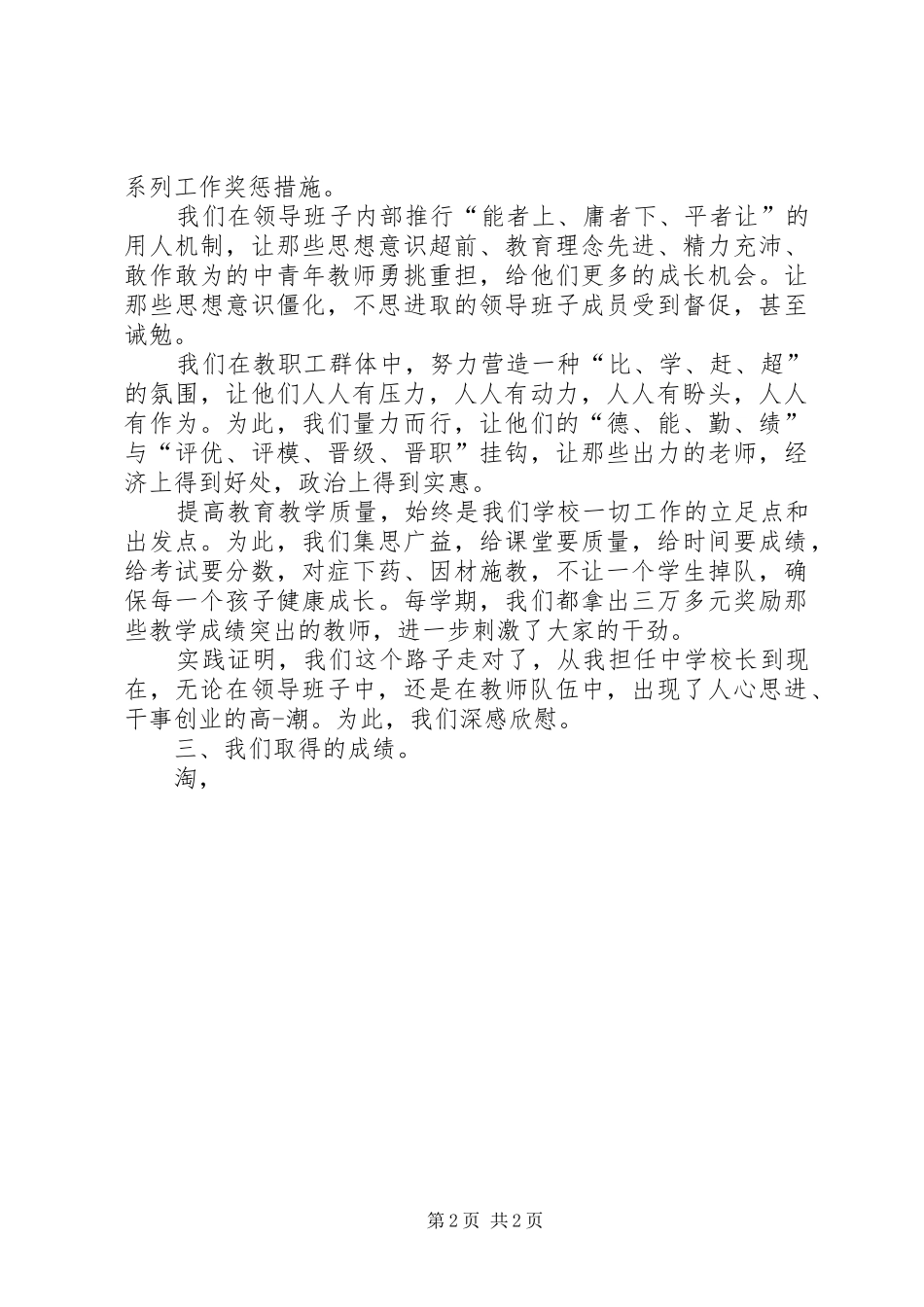 学校长任职表态发言_第2页