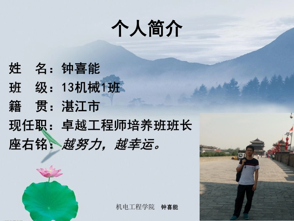 国家奖学金申请演讲PPT_第2页