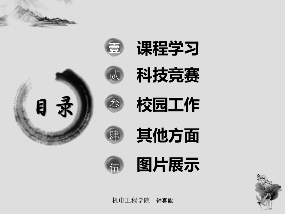 国家奖学金申请演讲PPT_第3页